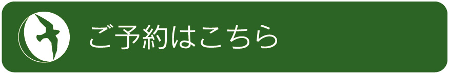 予約ボタン